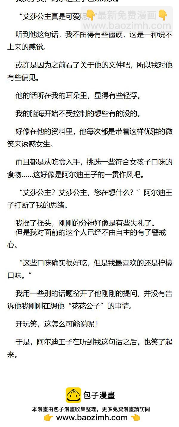 《重生敌国当团宠》第88章 第6页