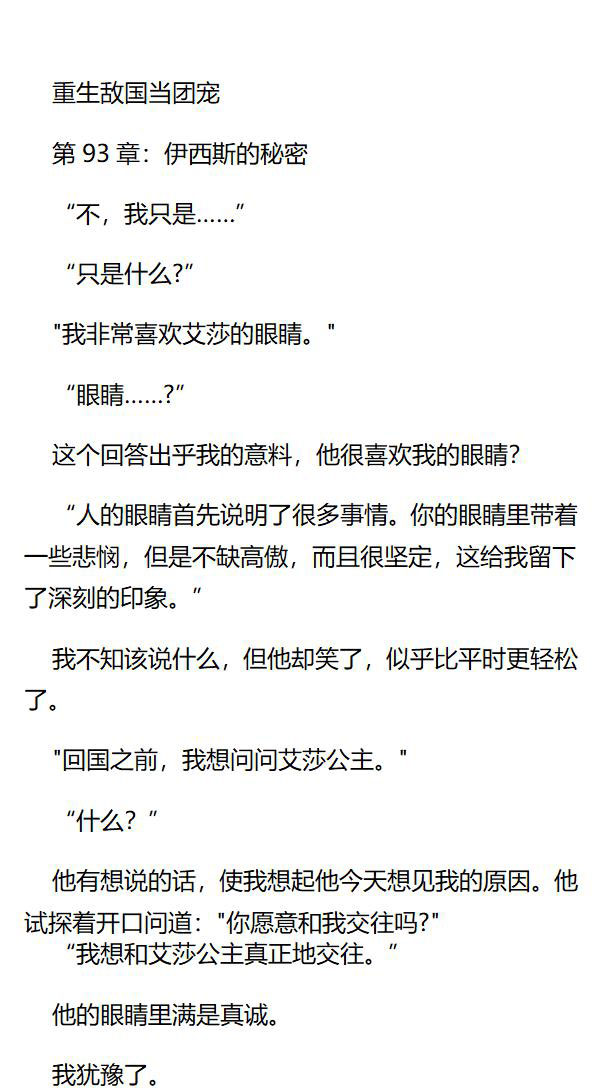 《重生敌国当团宠》第93章 第1页