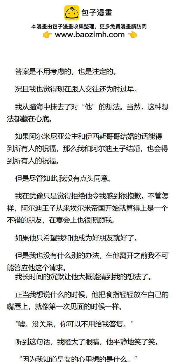 《重生敌国当团宠》第93章 第2页