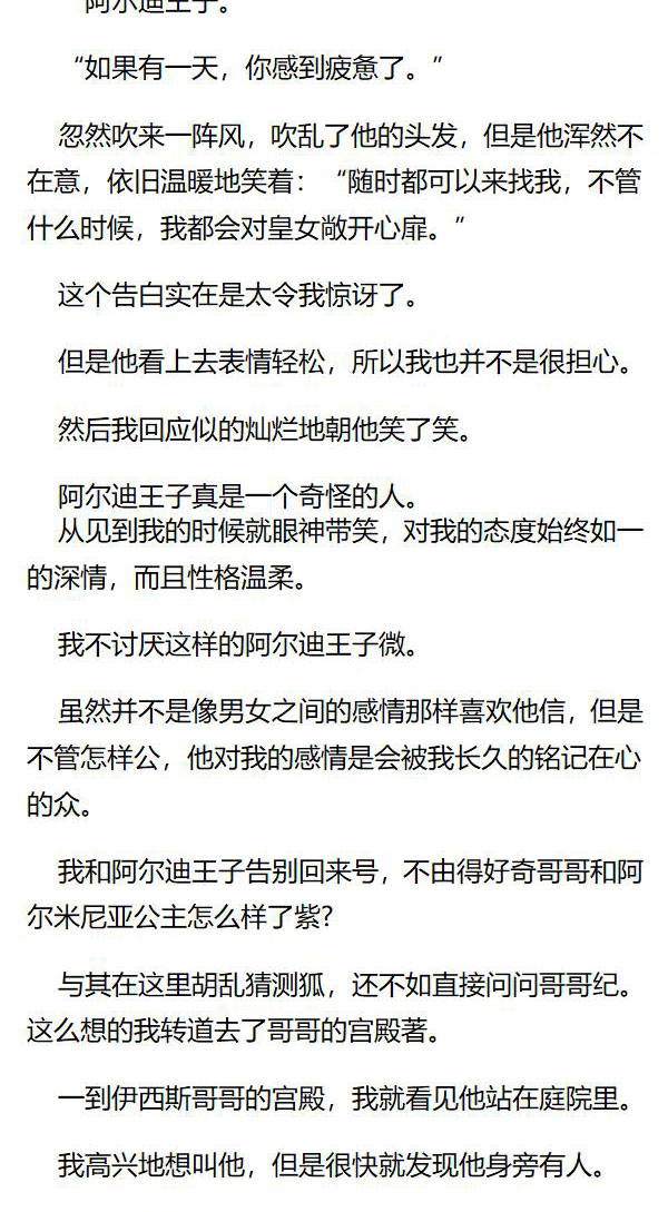 《重生敌国当团宠》第93章 第3页