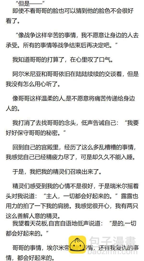《重生敌国当团宠》第93章 第5页