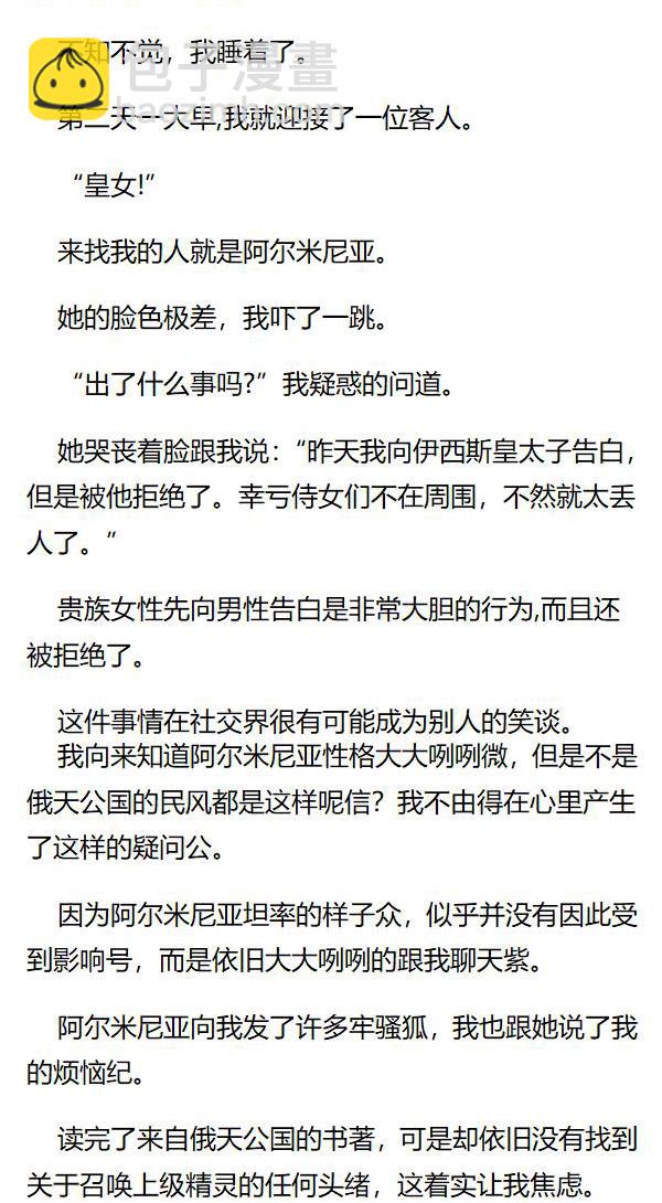 《重生敌国当团宠》第93章 第6页