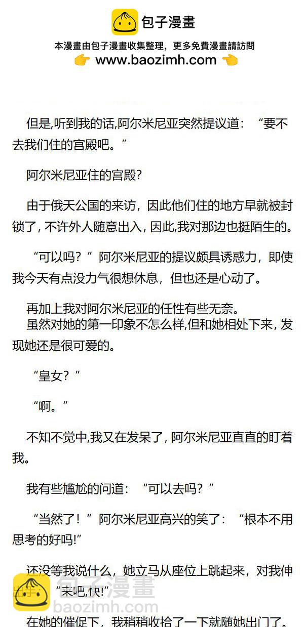 《重生敌国当团宠》第93章 第7页