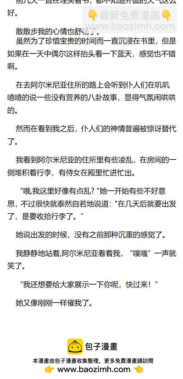 《重生敌国当团宠》第93章 第8页