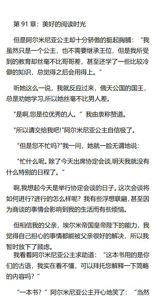 《重生敌国当团宠》第91章 第1页