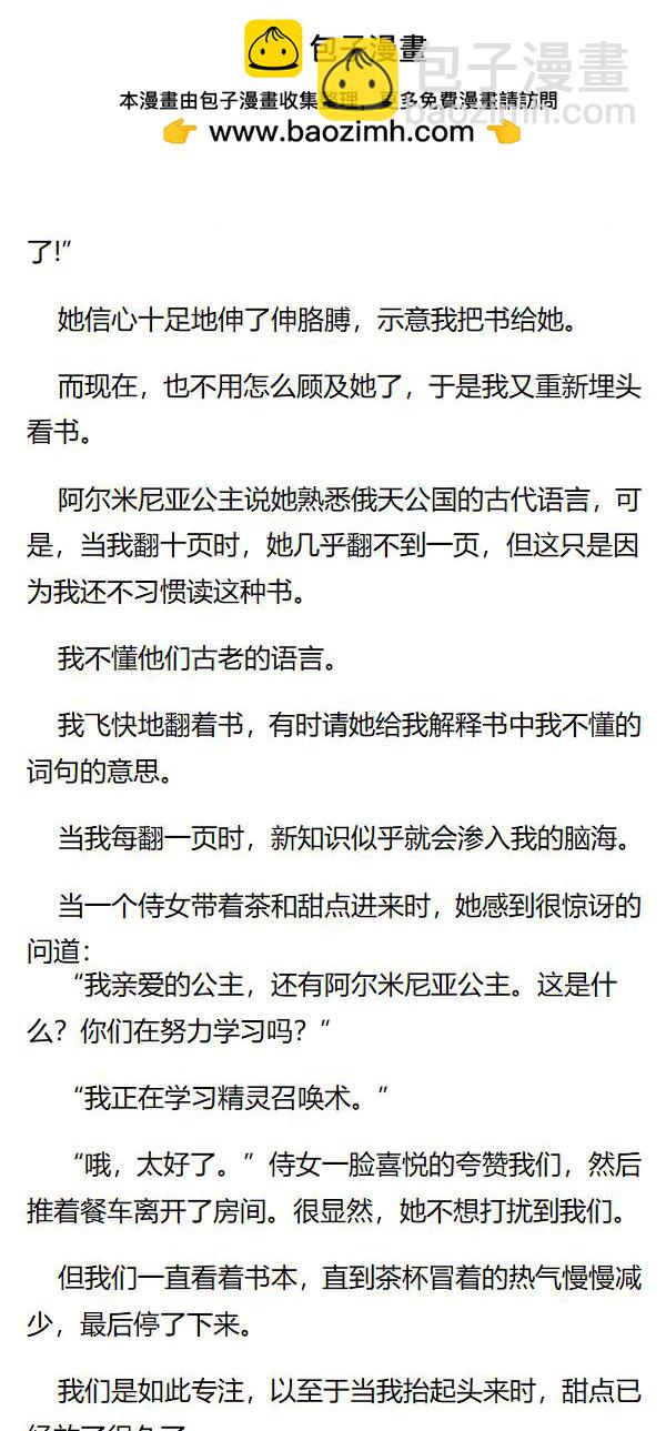 《重生敌国当团宠》第91章 第2页