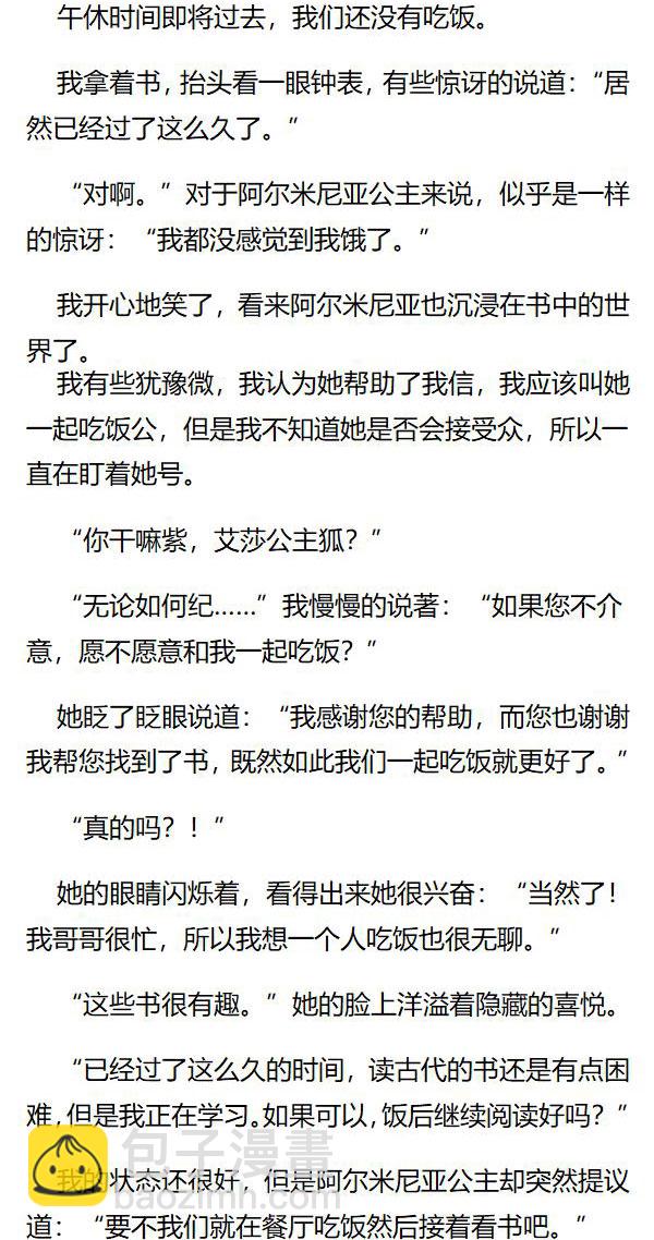 《重生敌国当团宠》第91章 第3页