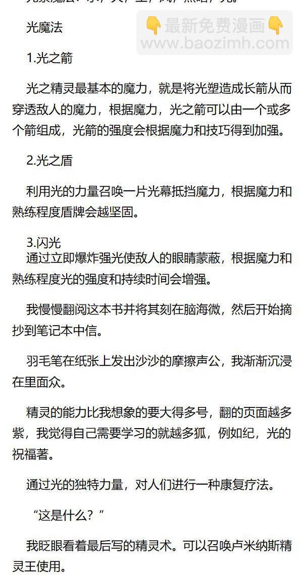 《重生敌国当团宠》第91章 第6页
