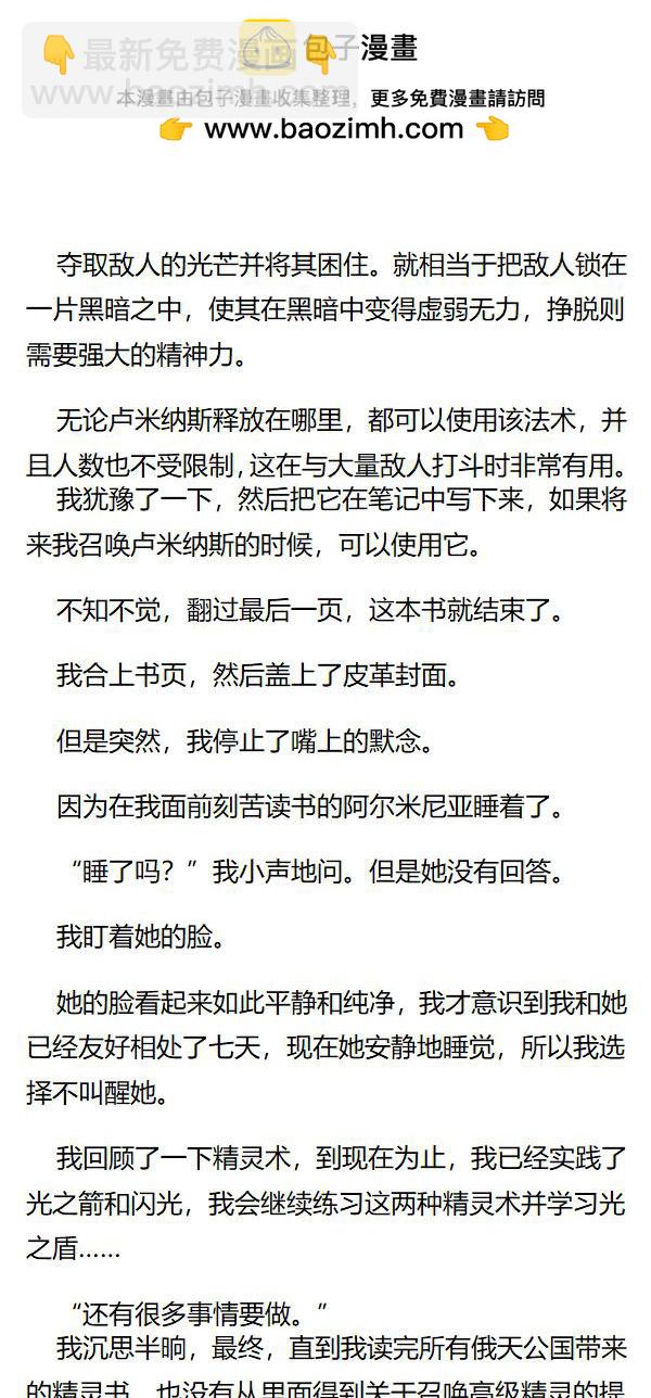 《重生敌国当团宠》第91章 第7页