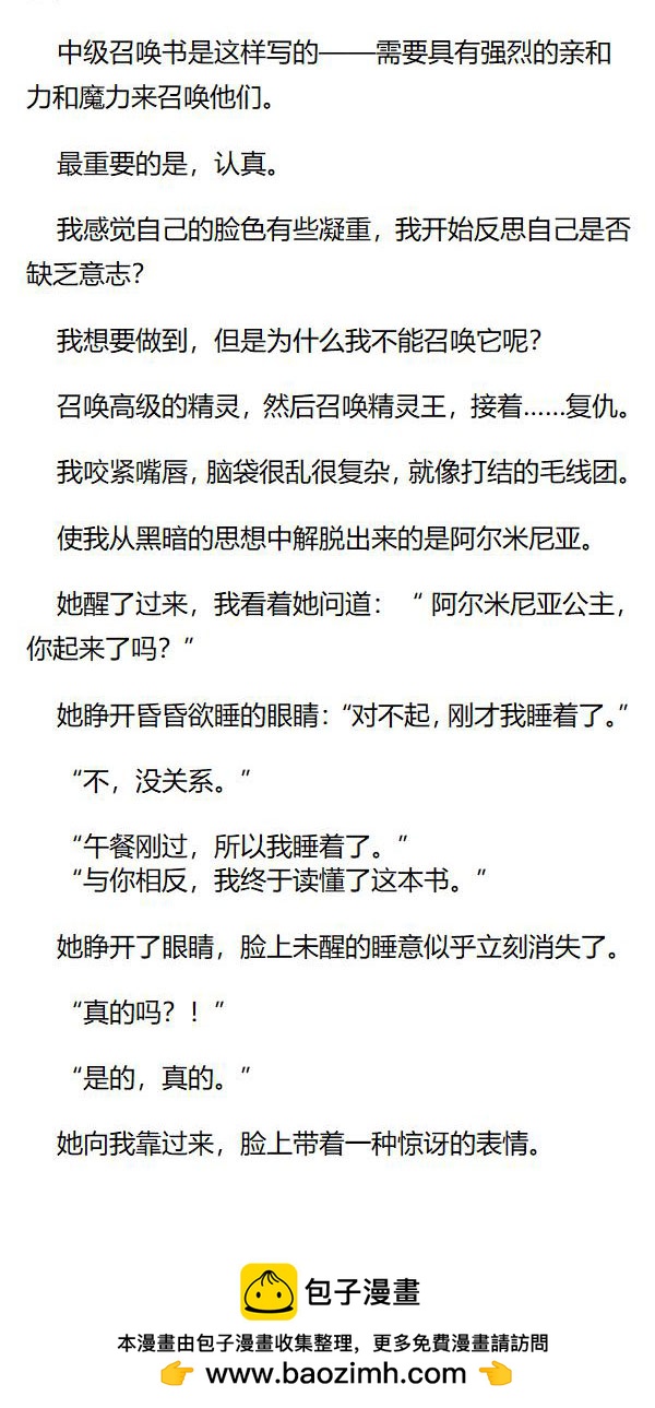 《重生敌国当团宠》第91章 第8页