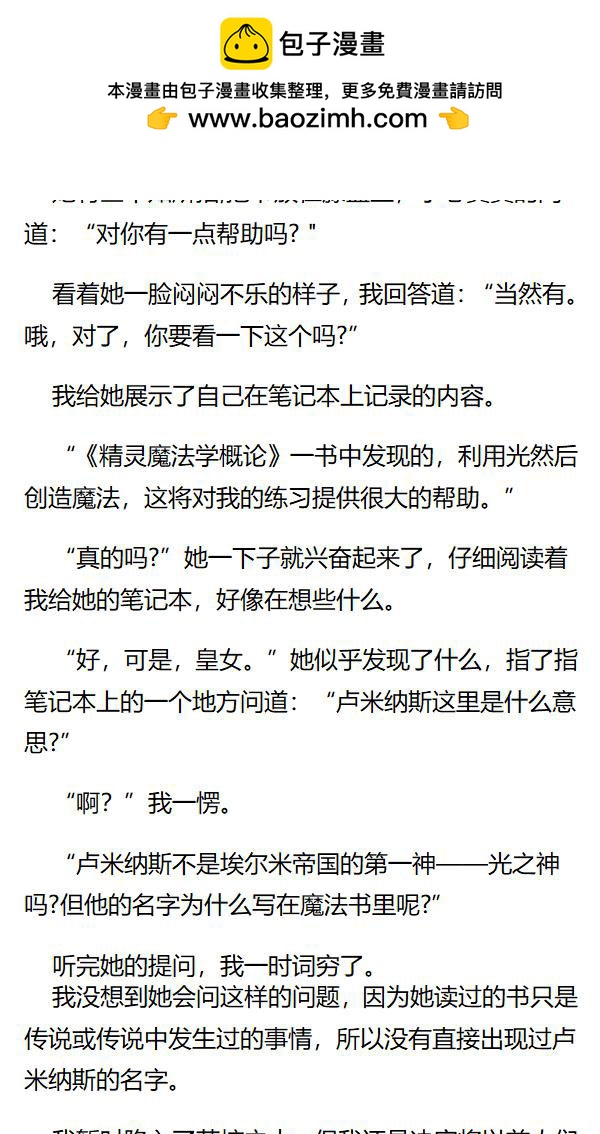 《重生敌国当团宠》第92章 第2页