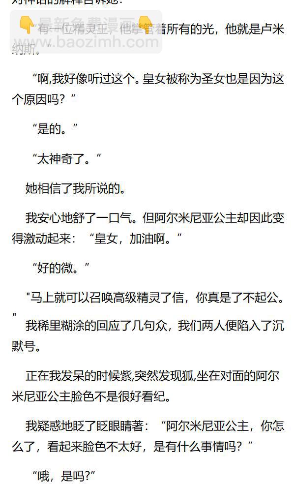 《重生敌国当团宠》第92章 第3页