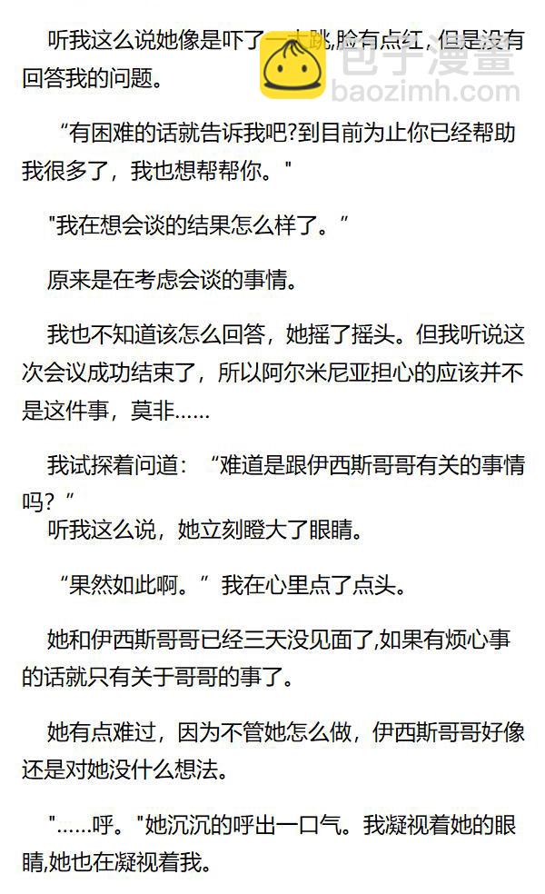 《重生敌国当团宠》第92章 第4页