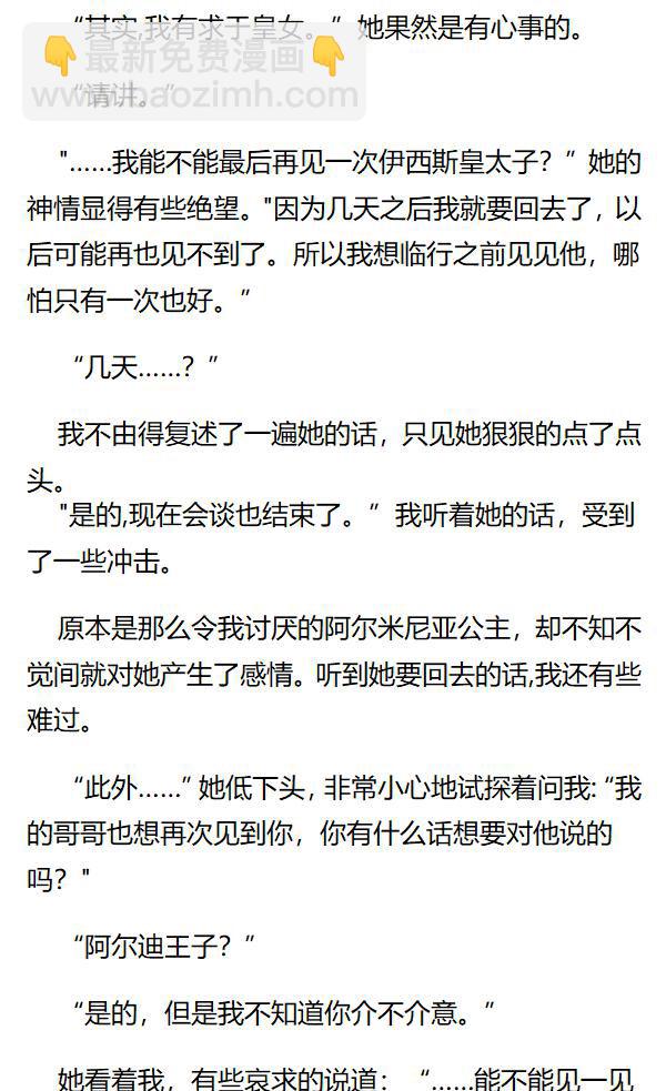 《重生敌国当团宠》第92章 第5页