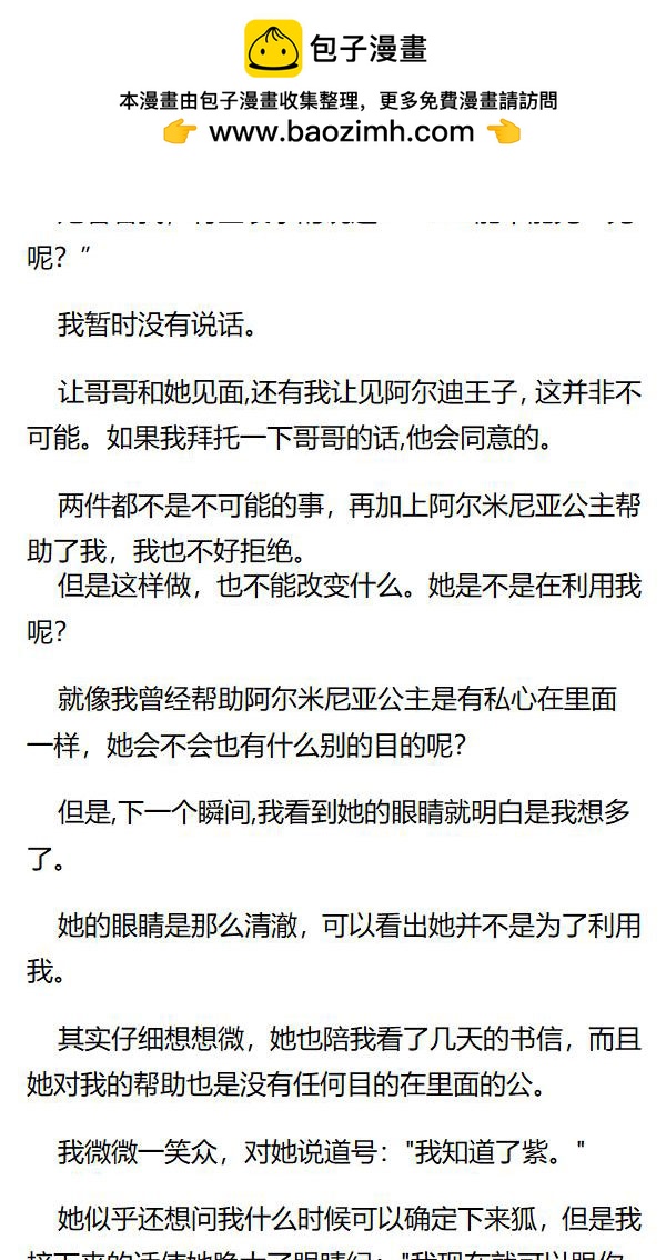 《重生敌国当团宠》第92章 第6页