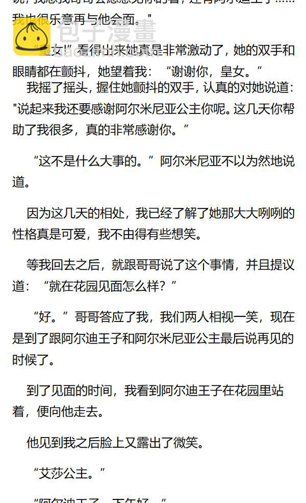 《重生敌国当团宠》第92章 第7页