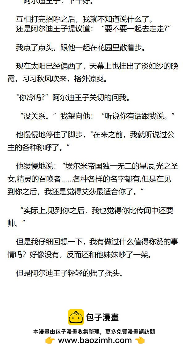 《重生敌国当团宠》第92章 第8页