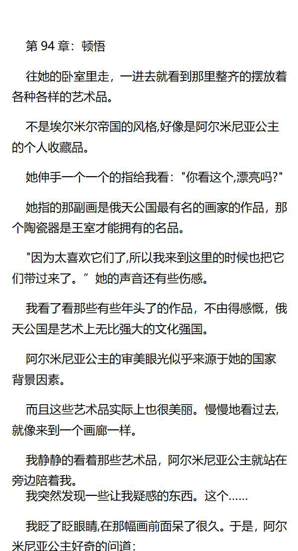 《重生敌国当团宠》第94章 第1页