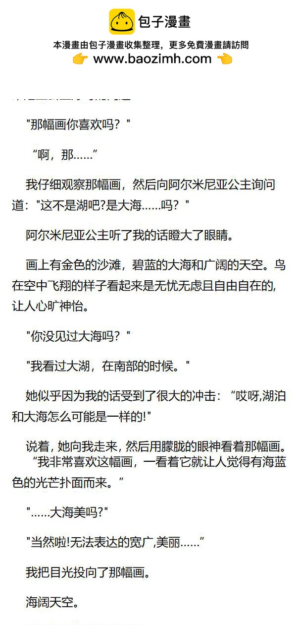 《重生敌国当团宠》第94章 第2页