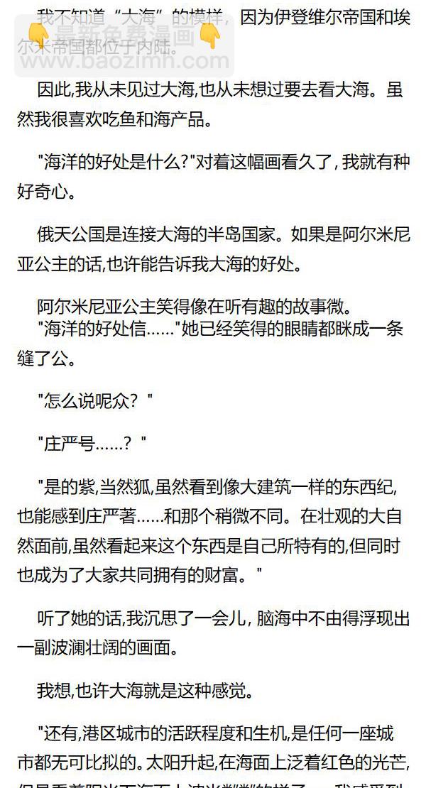 《重生敌国当团宠》第94章 第3页