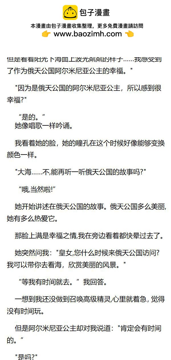 《重生敌国当团宠》第94章 第4页