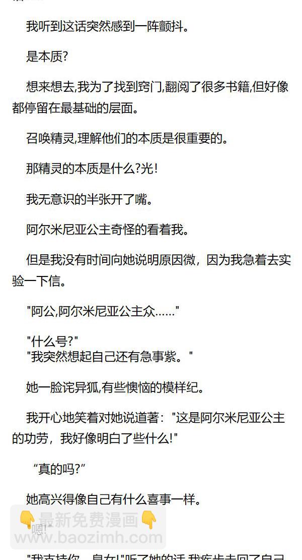 《重生敌国当团宠》第94章 第6页