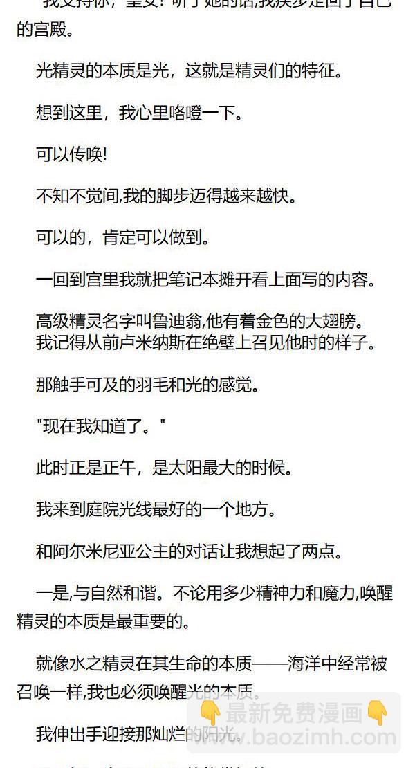 《重生敌国当团宠》第94章 第7页