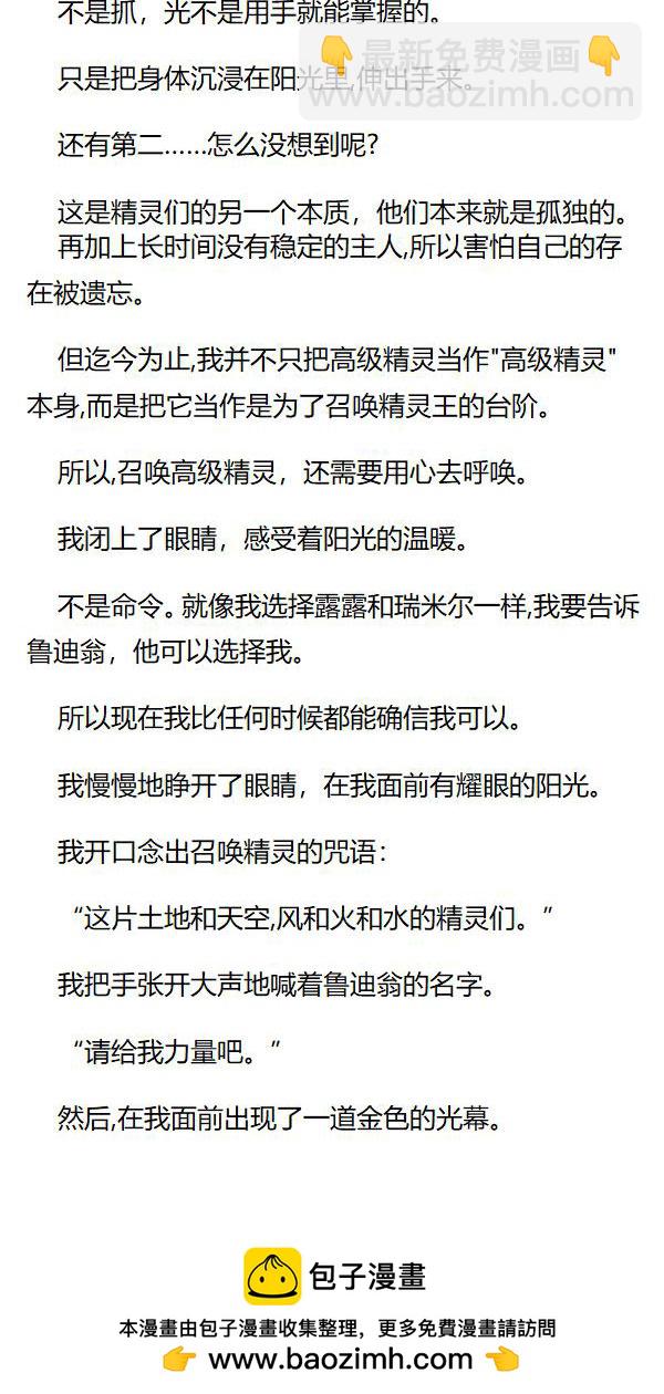 《重生敌国当团宠》第94章 第8页