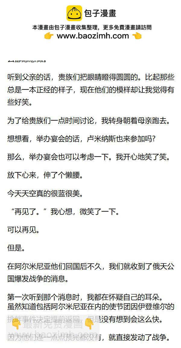 《重生敌国当团宠》第97章 第2页