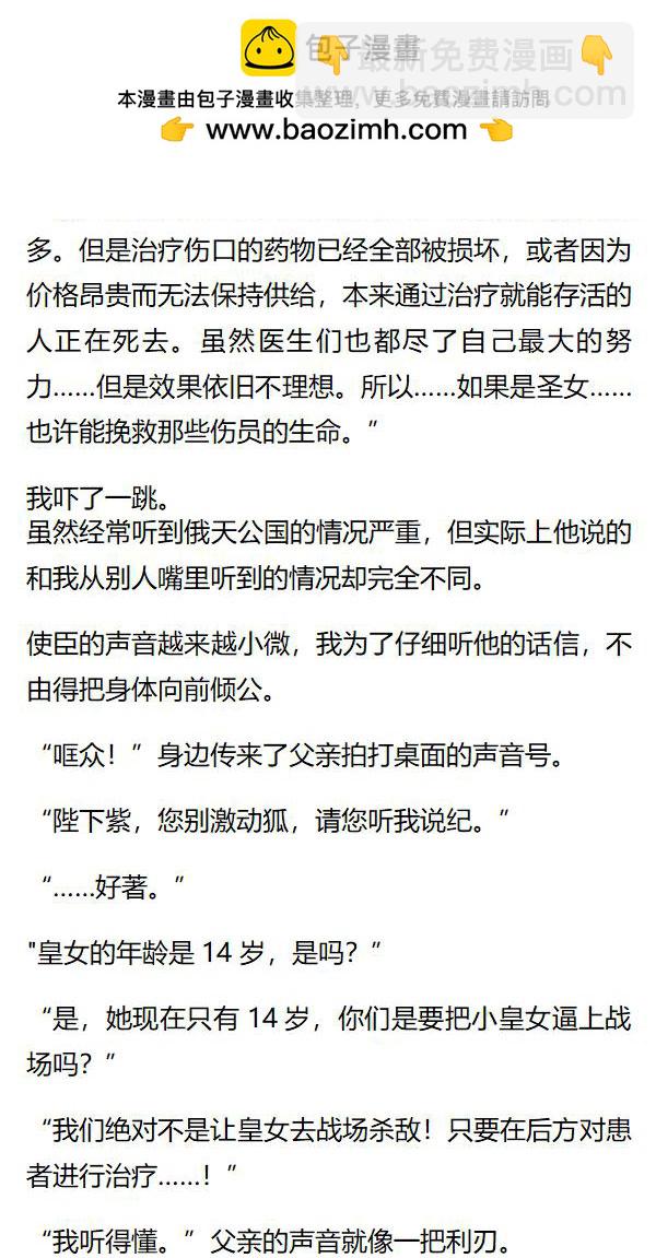 《重生敌国当团宠》第97章 第6页