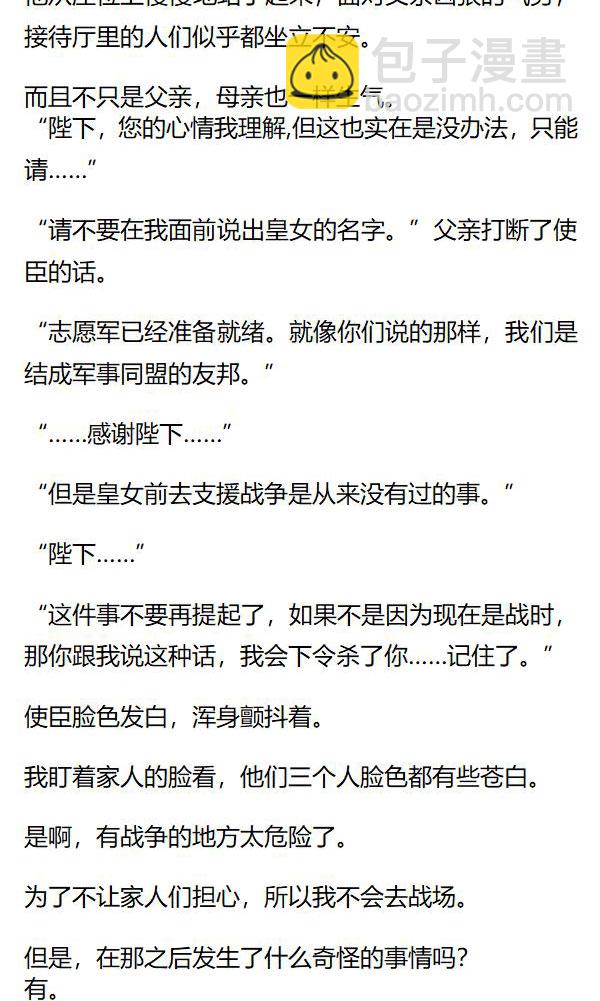 《重生敌国当团宠》第97章 第7页