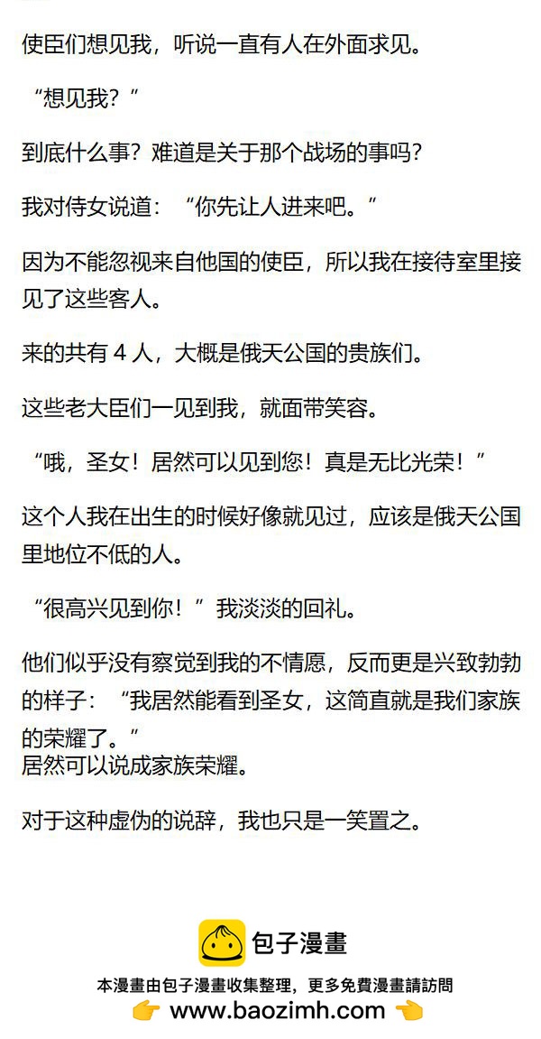 《重生敌国当团宠》第97章 第8页