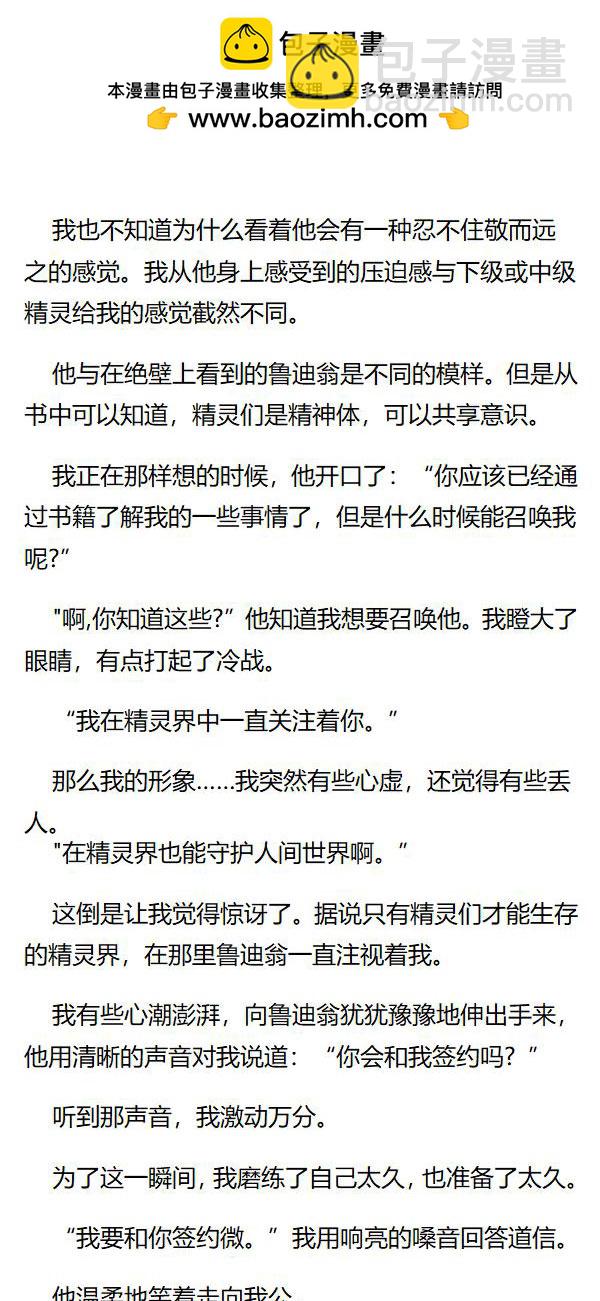 《重生敌国当团宠》第95章 第2页
