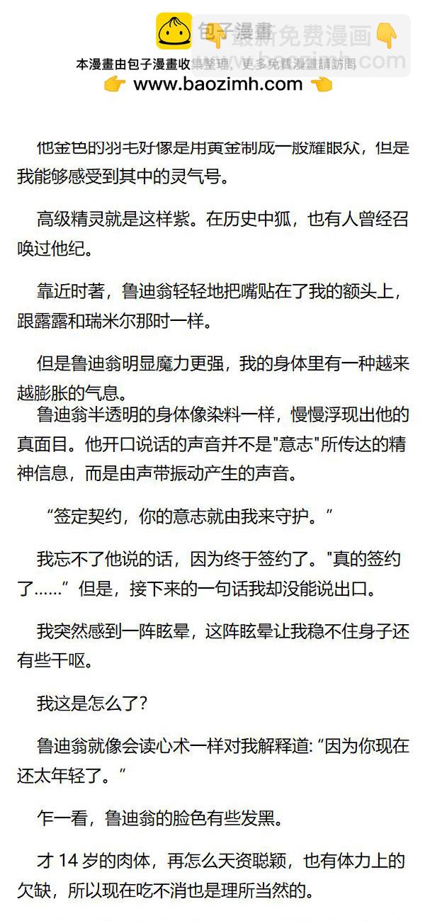 《重生敌国当团宠》第95章 第3页