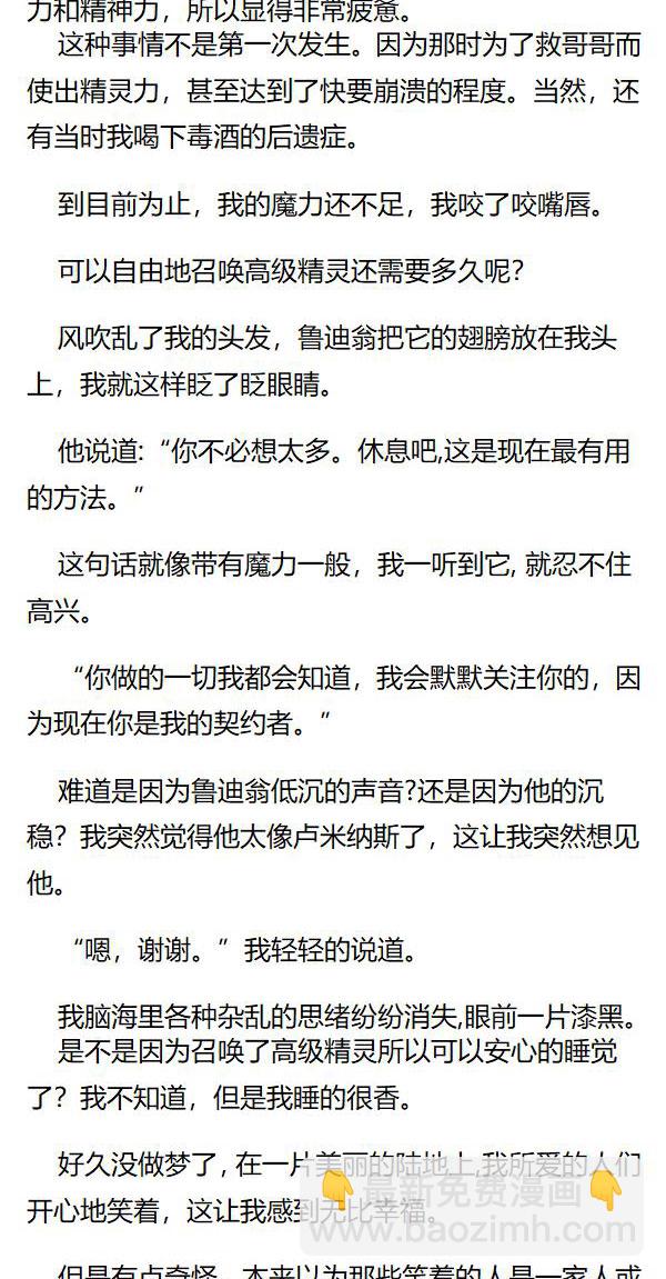 《重生敌国当团宠》第95章 第4页