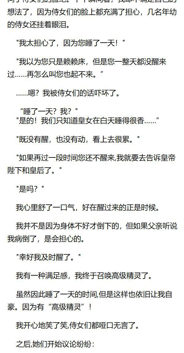 《重生敌国当团宠》第95章 第6页