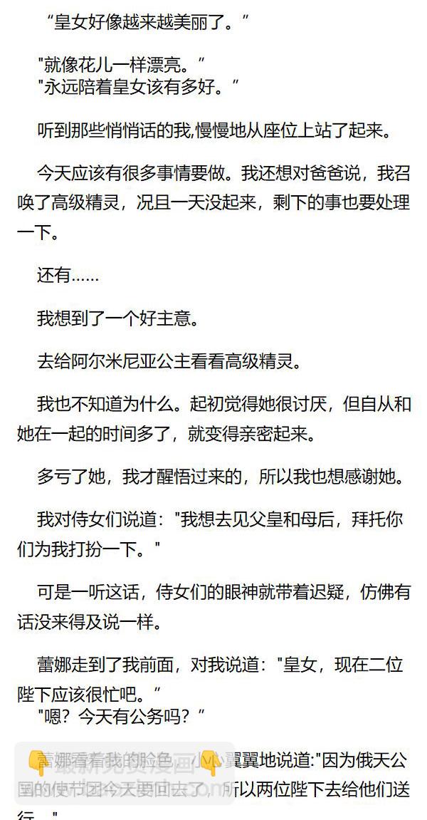《重生敌国当团宠》第95章 第7页