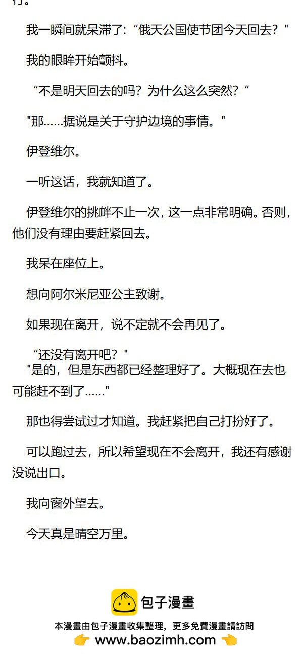 《重生敌国当团宠》第95章 第8页
