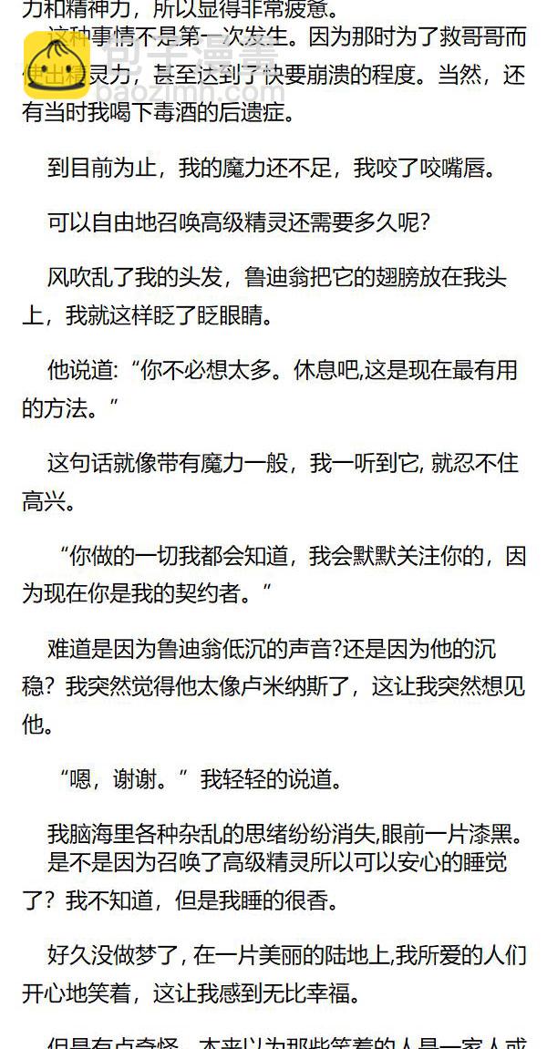 《重生敌国当团宠》第96章 第4页
