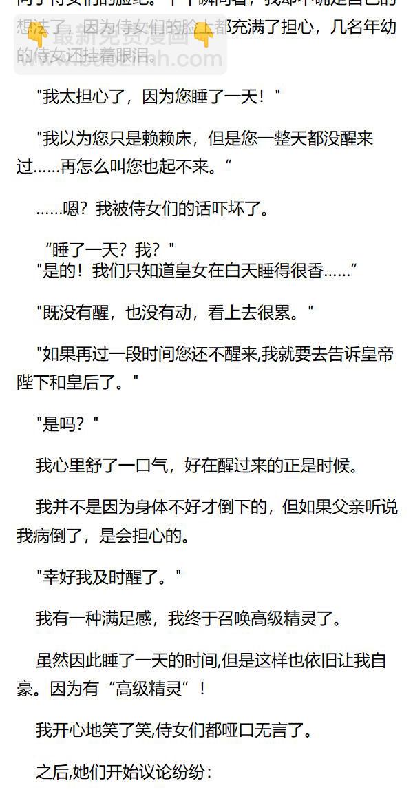 《重生敌国当团宠》第96章 第6页