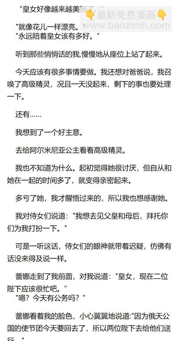 《重生敌国当团宠》第96章 第7页