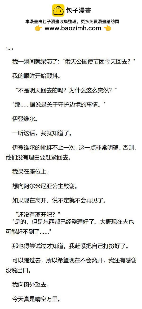《重生敌国当团宠》第96章 第8页