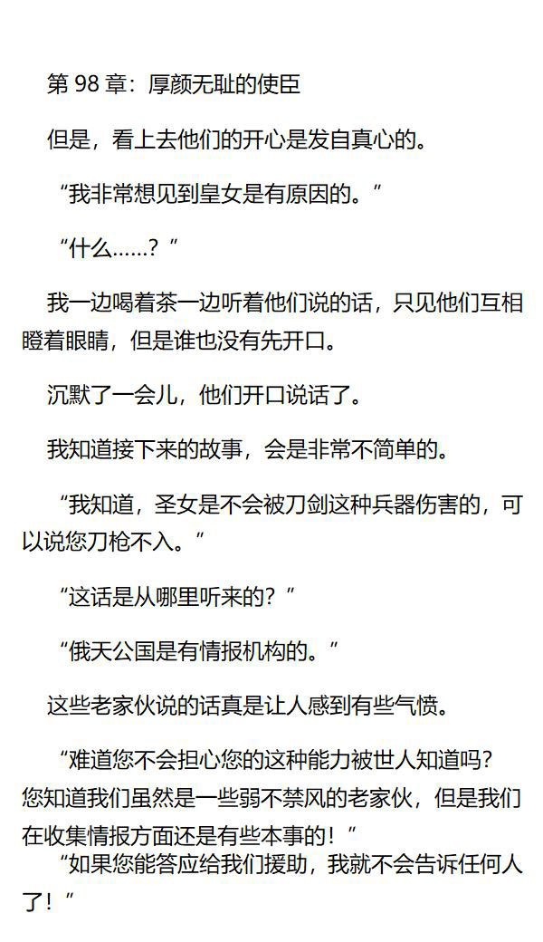 《重生敌国当团宠》第98章 第1页