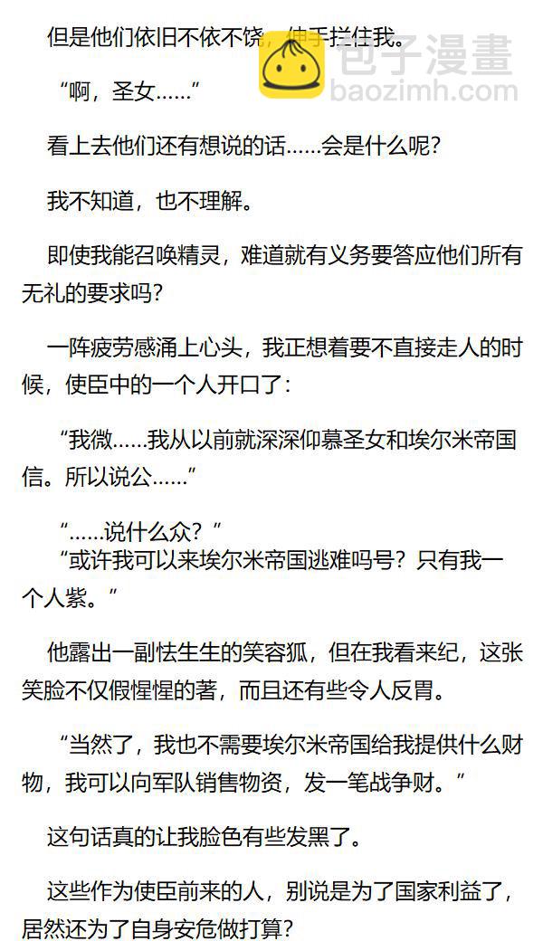 《重生敌国当团宠》第98章 第3页