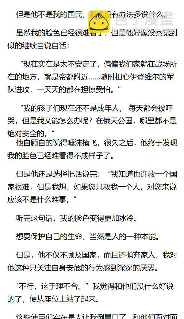 《重生敌国当团宠》第98章 第4页