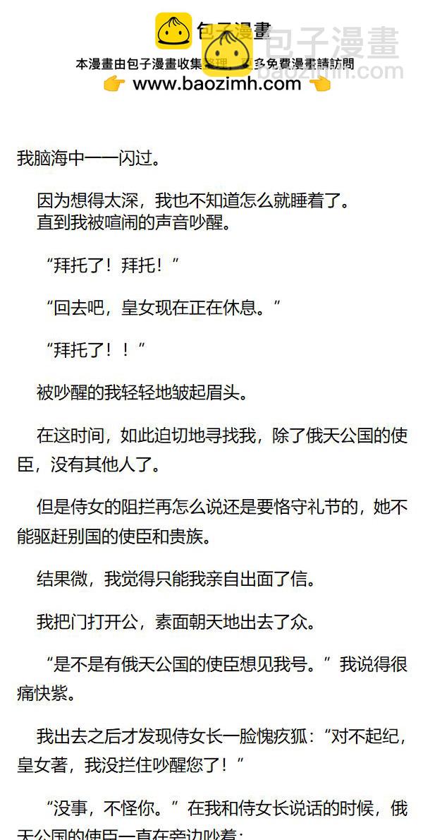 《重生敌国当团宠》第98章 第6页