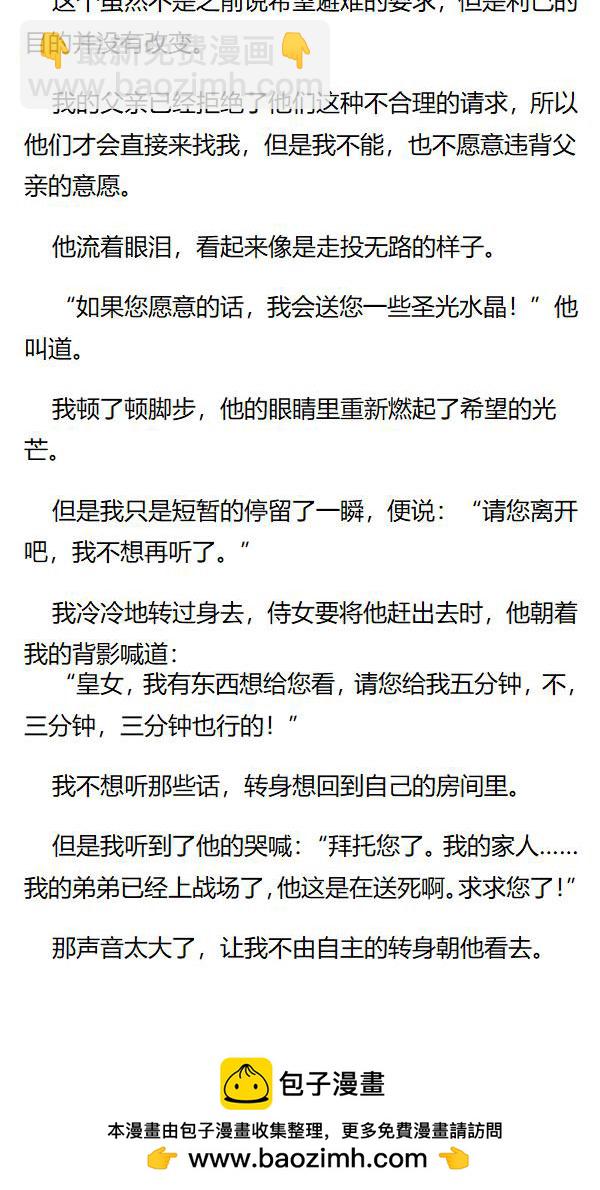 《重生敌国当团宠》第98章 第8页