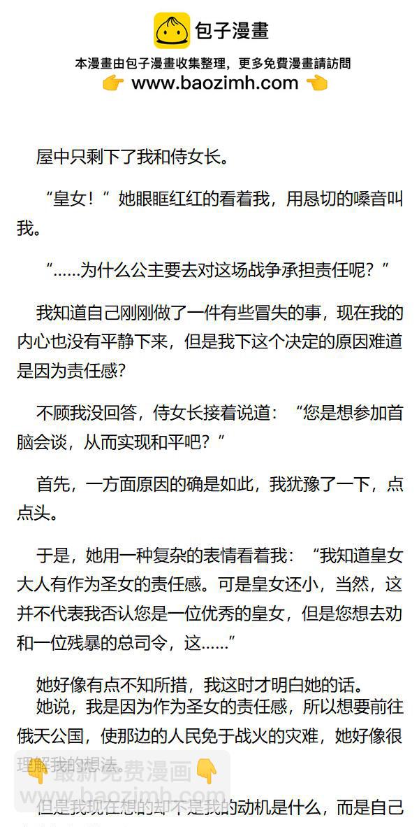 《重生敌国当团宠》第100章 第2页