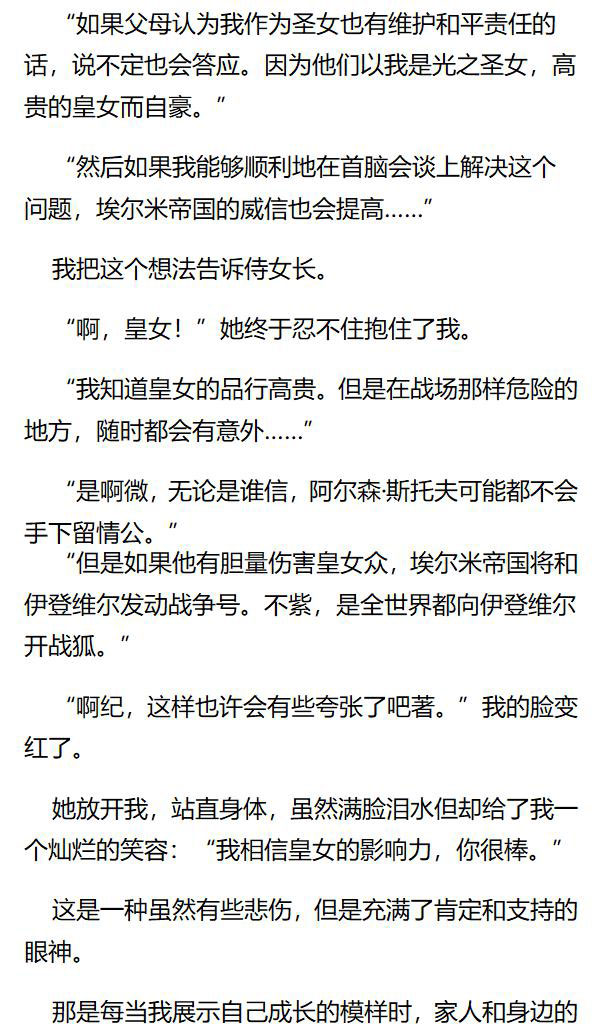 《重生敌国当团宠》第100章 第3页