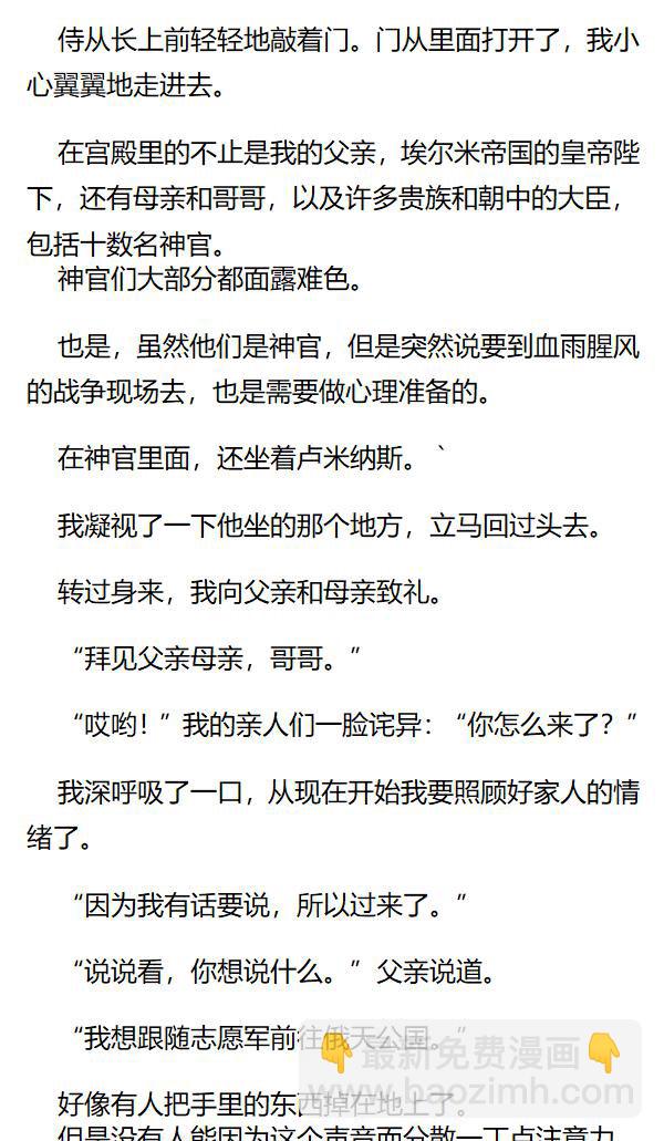 《重生敌国当团宠》第100章 第5页